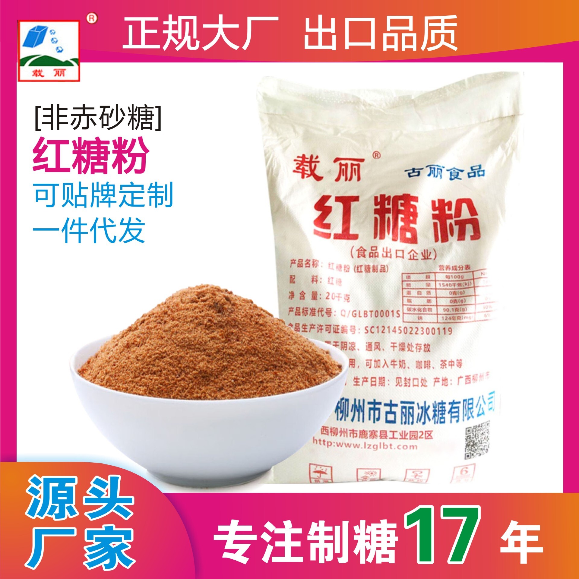 Food-grade red sugar powder, casserole, red sugar powder, bulk, 20 kilos.