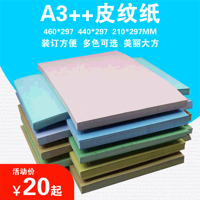 Skin paper 160 ga3+ long sealed paper hard glue a4 bid contract cover document binding