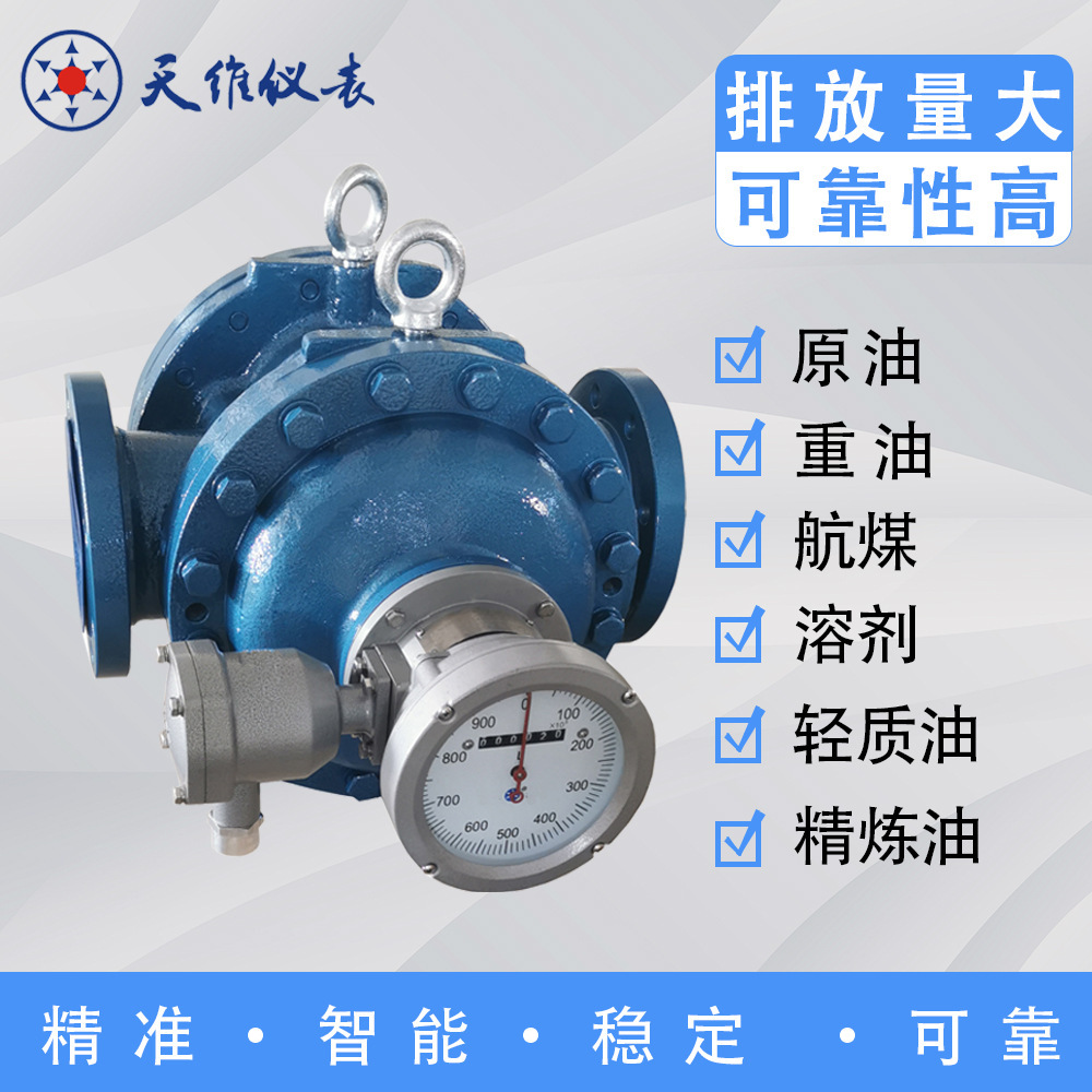 Large calibre rotor spiral double-rotation flow meters; for ships, oil, petrochemicals, aviation