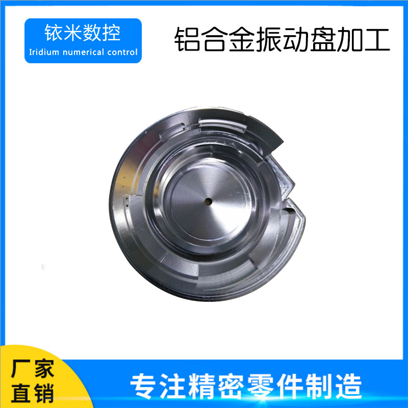 Aluminium alloy vibrating disc processing stainless steel track processing vehicle composite parts processing plant