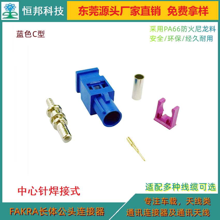 Kết nối xe FAKRA Kiểu Một giao diện, một cái đầu thẳng đen.