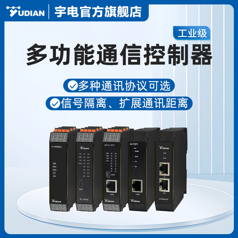 MODBUS-R/S/TCP อุตสาหกรรม MODBUS-S/ TCP