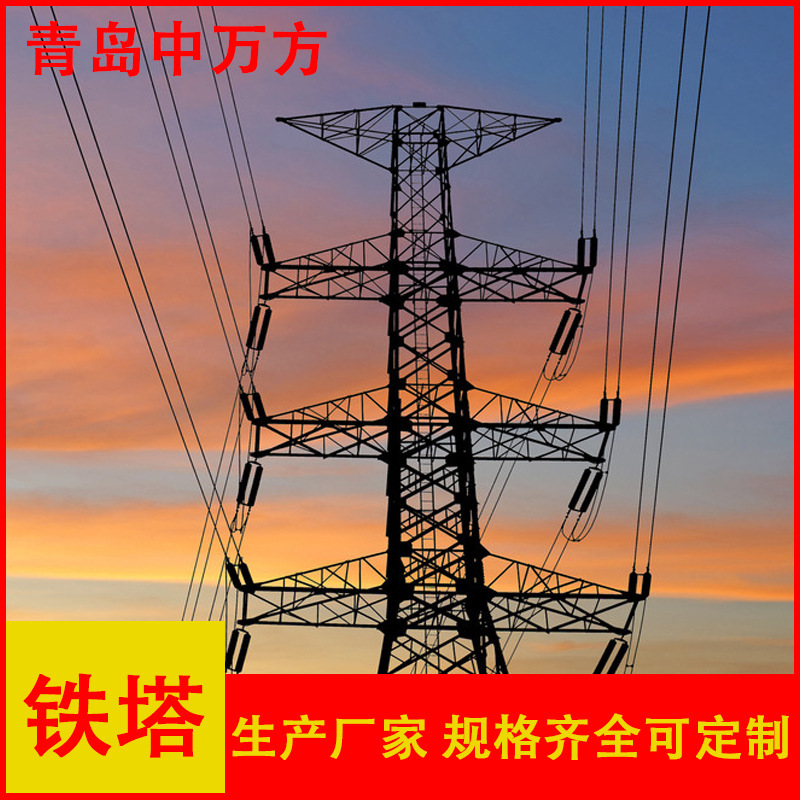 Qingtao, the country's distribution plant produces electric towers, corner steel towers, electric poles, electric towers.