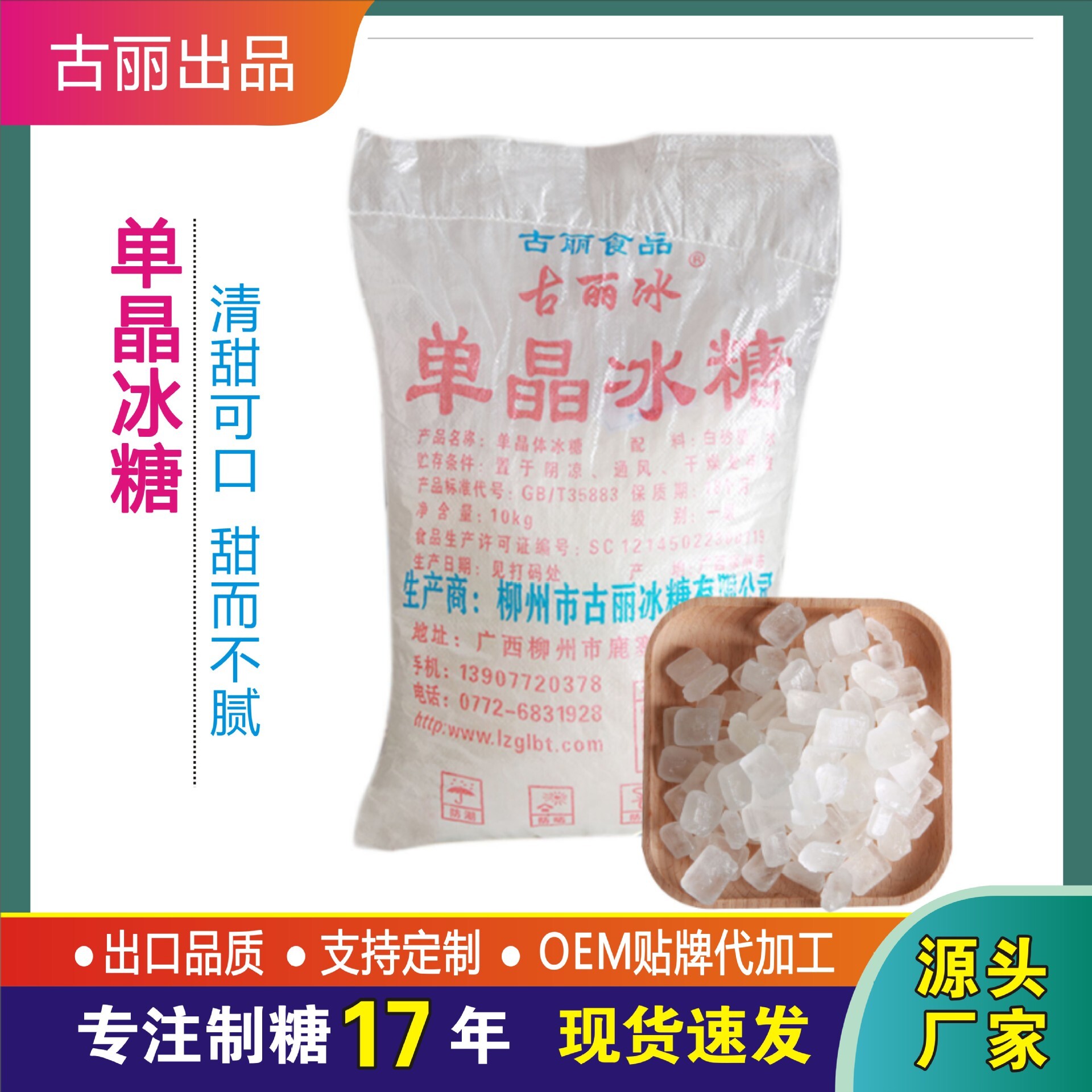 20 pounds, 50 pounds, Guangxi's old ice cream, single crystal sugar, non-gold sugar sugar, silver loaf.