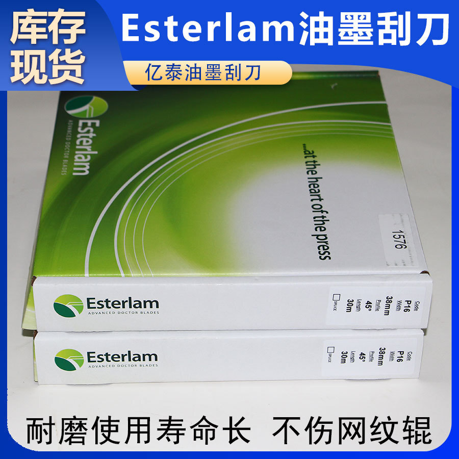 现货供应英国塑料刮刀 E系列凹版涂布印刷机油墨刮刀 不伤网纹辊