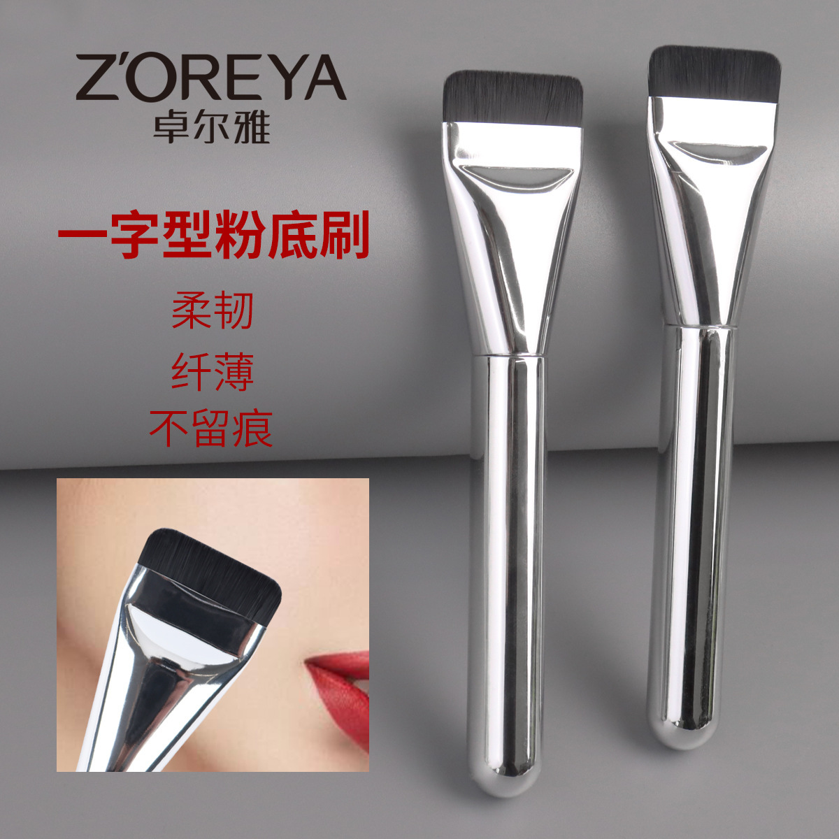 Zorya's new make-up make-up tool, flat, soft, non-striped, one-word base brushes his hair.