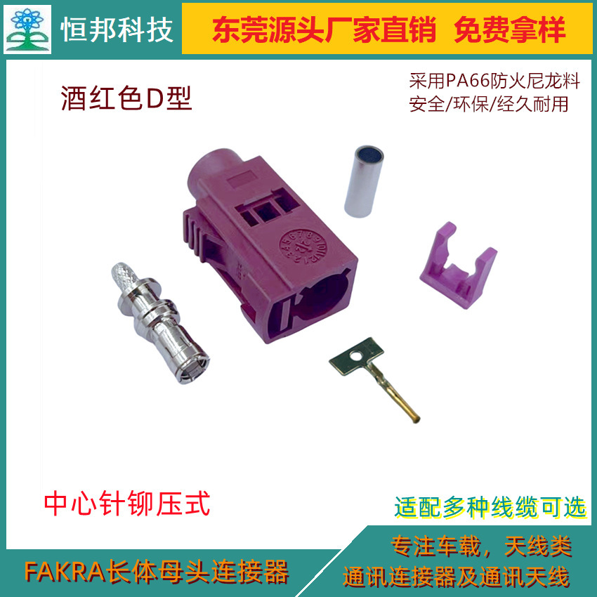 Phần bổ sung ăng-ten FAKRA trực tiếp, kiểu ăng-ten FAKRA