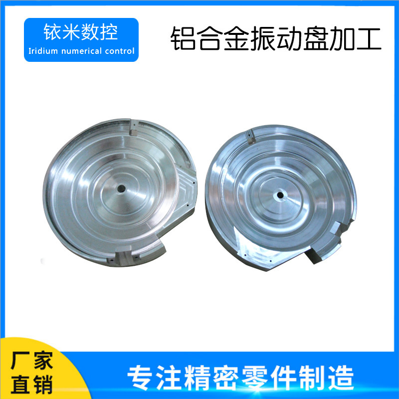 Aluminium alloy vibrating disc processing stainless steel track processing vehicle composite parts processing plant