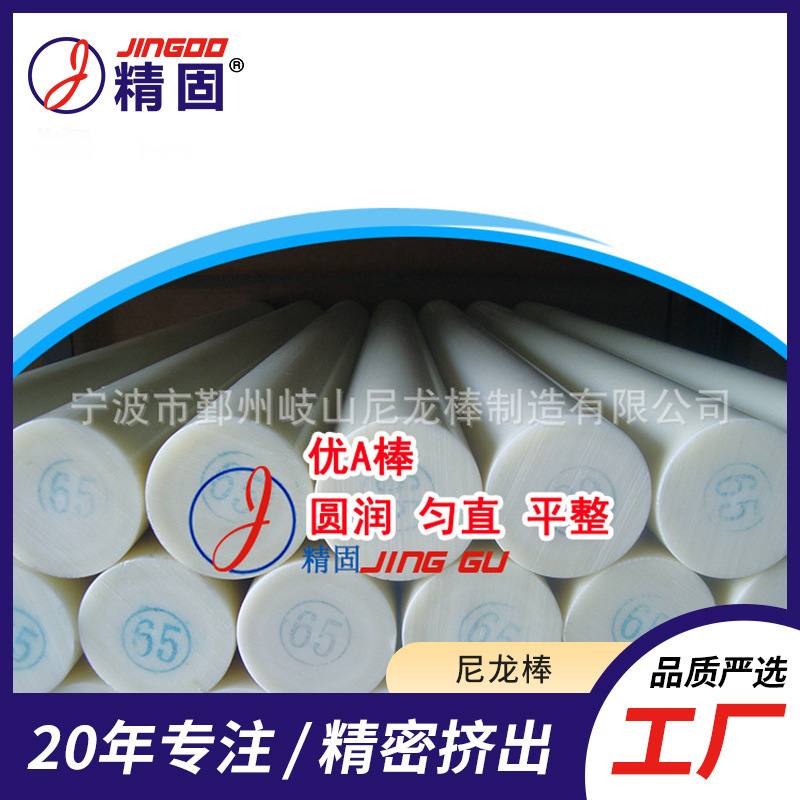 nylon stick, ace stick, tough stick, light weight, smooth surface.