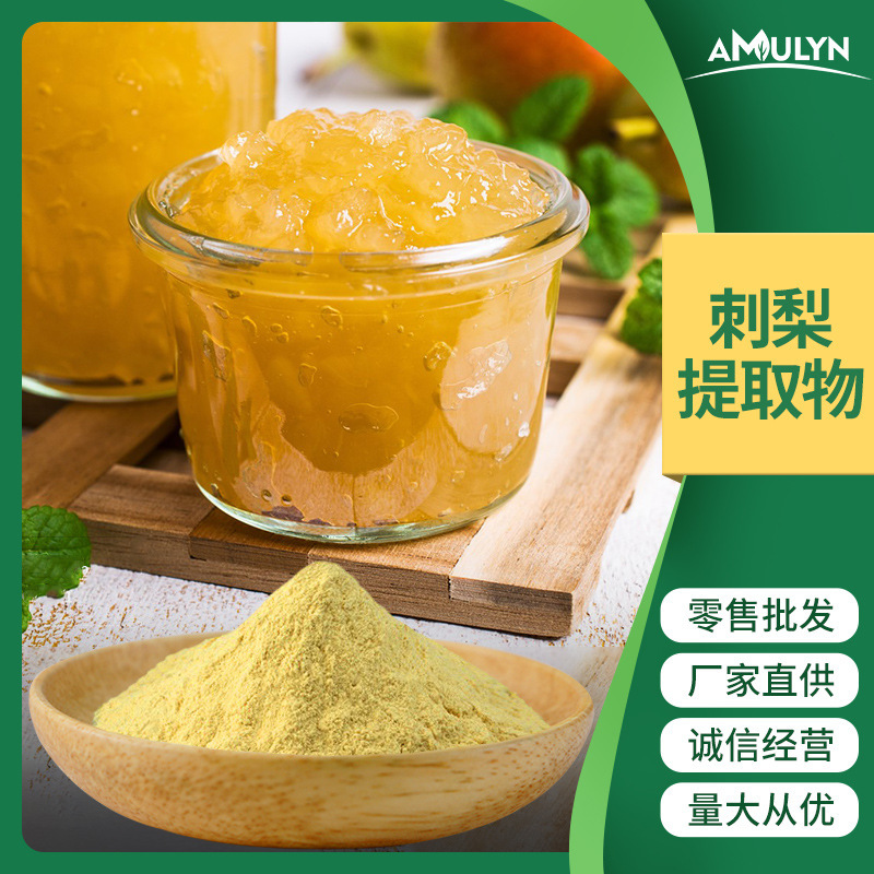刺梨提取物 SOD超氧化物歧化酶1-3万活性 VC 刺梨果粉批发