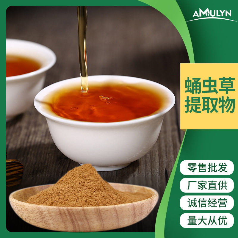 供应 30%虫草多糖 蛹虫草提取物 β-葡聚糖 发酵虫草纯粉