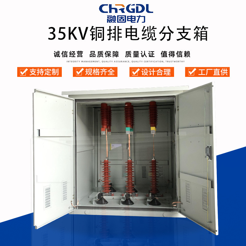 Supply of a full set of high-pressure power drop-off trunks of stainless steel European-style 35KV copper cable branch box