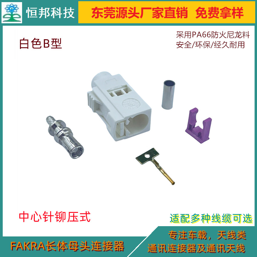 Bán trực tiếp cho FAKRA kết nối SMB, hệ thống ăng-ten SMB, bộ kết nối GPS.