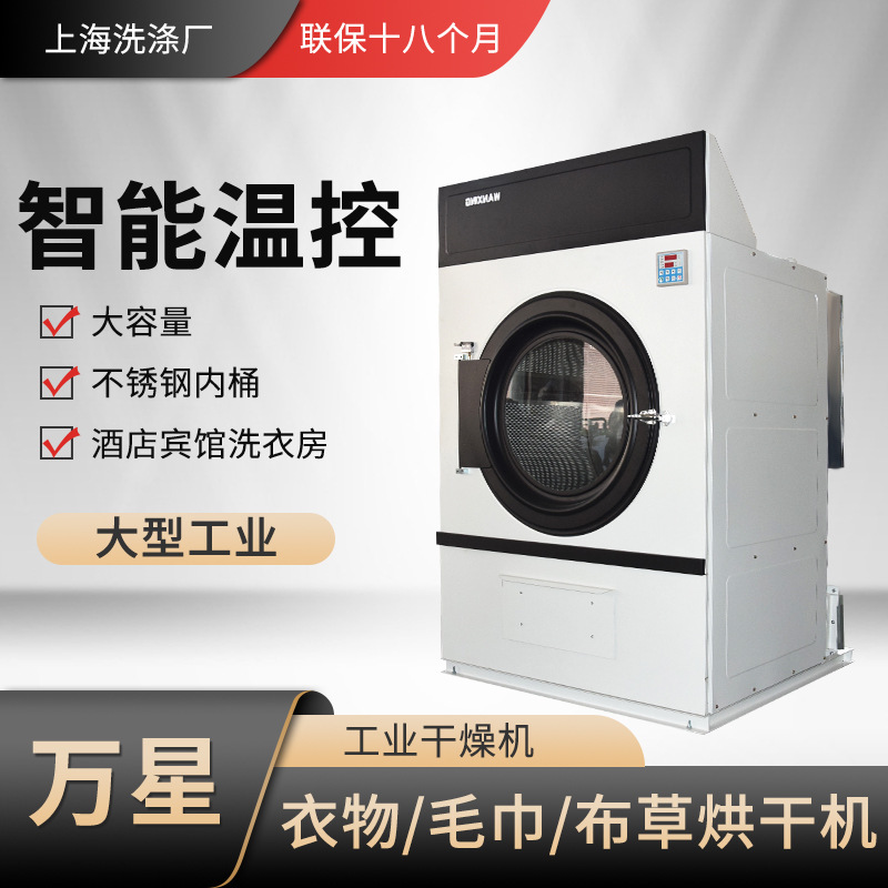 Shanghai Mansung's direct-selling industry, large-scale dryer industry, quickly drys up 100 kg.