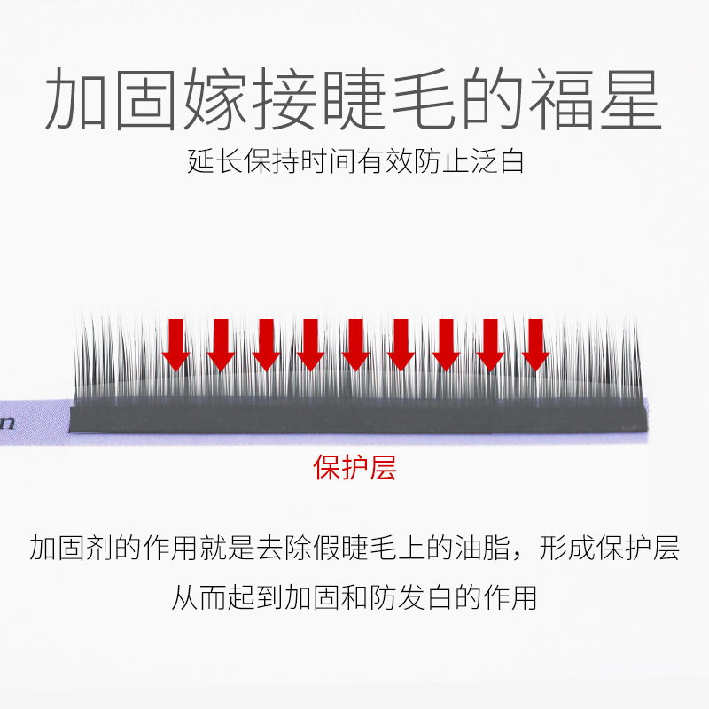 亞太嫁接假睫毛定型加固劑防止睫毛髮白增加牢固度15ml/1kg可定製