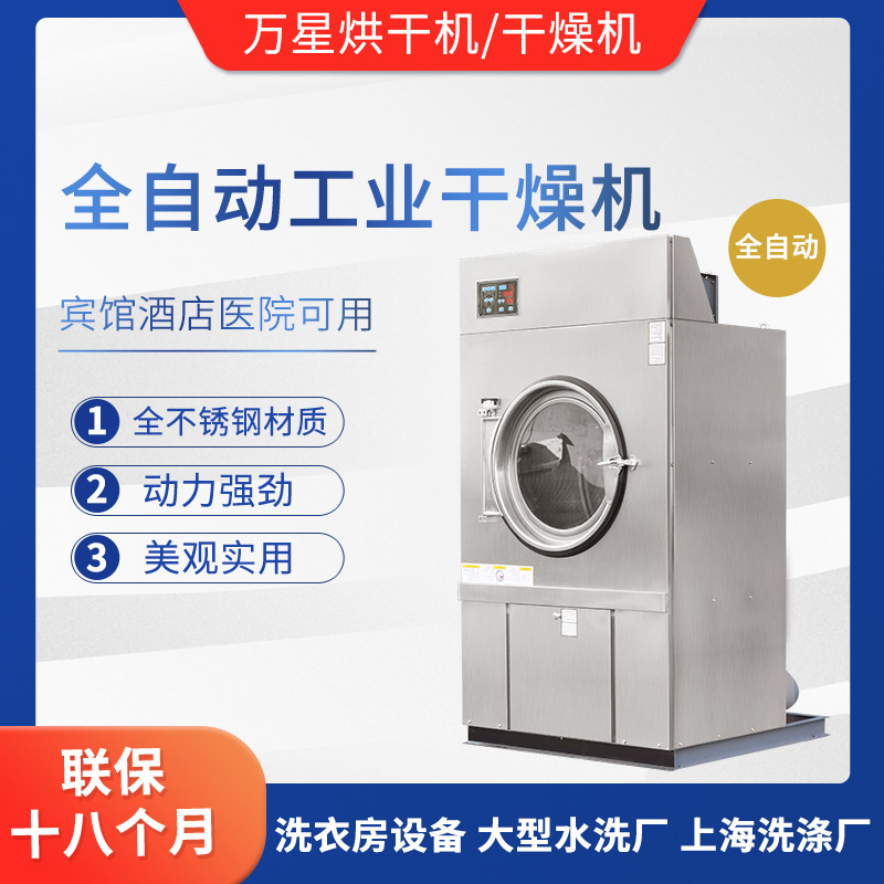 35kg drying equipment laundry facility for small-scale industrial dryers, Mansung, Shanghai