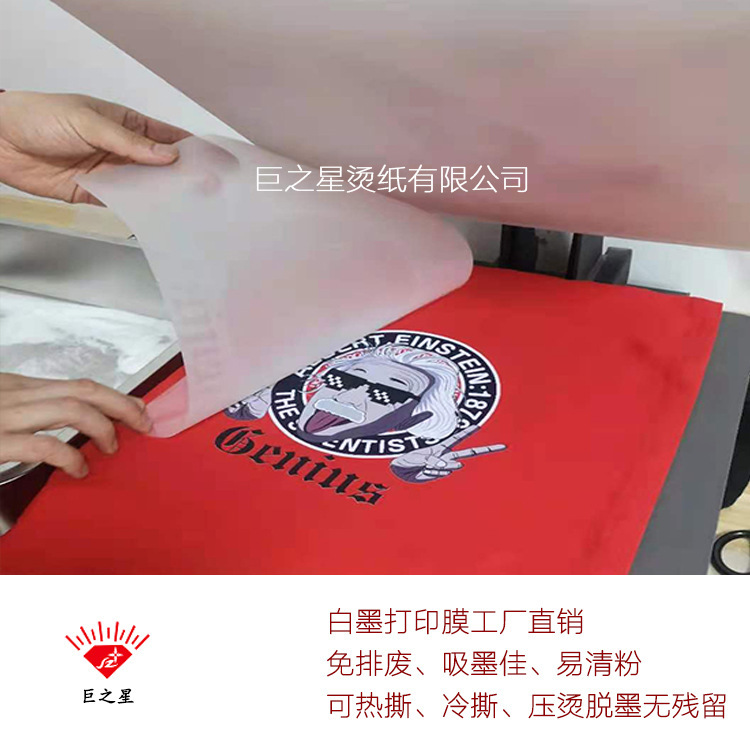 หมึกดาวยักษ์ เพื่อวาดฟิล์มพิมพ์