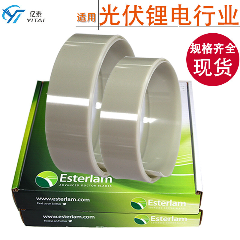 ESTERLAM柔版油墨刮刀 印刷机油墨刮刀塑料油墨刮刀 现货批发