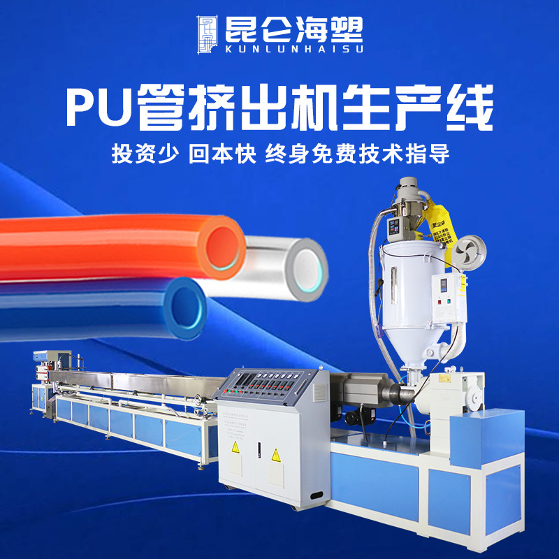 Support customisation of 65 screw squeezers, PU pipe production line, TPU pipe squeezers, equipment