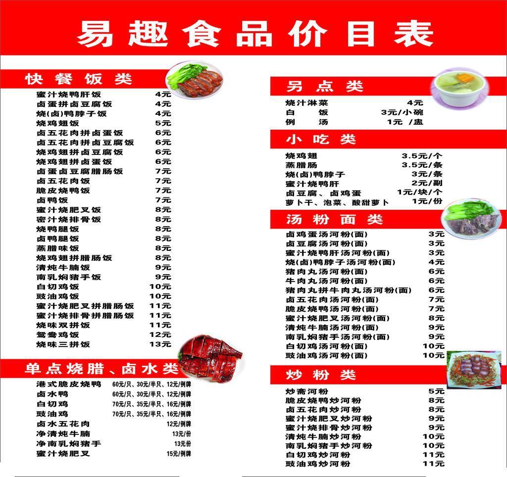 Zhejiang Province, Wenzhou, printing company, ordered the restaurant menu on a large amount of discount for the required design.