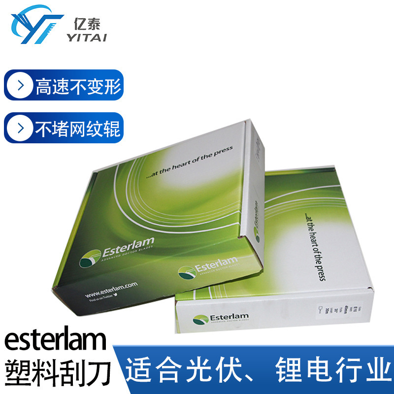 ESTERLAM油墨刮刀 凹版印刷机油墨刮刀 塑料油墨刮刀 现货批发