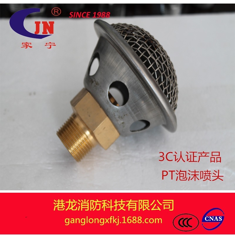 Supply of PT-foam head 304 stainless steel-fired foam head, direct sale by fire-fighting foam-foam factory