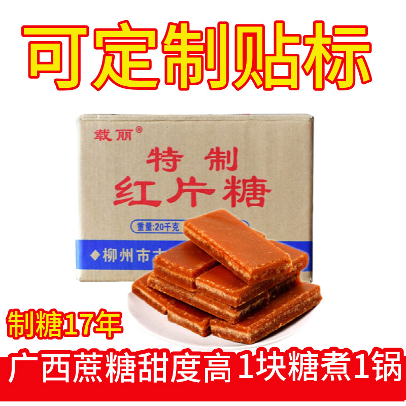 Customized handmade red sugar tablets, yellow sugar, yellow sugar soup, ice cream, sweet fermented fermentation.