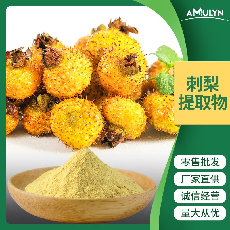 刺梨提取物 SOD超氧化物歧化酶1-3万活性 VC 刺梨果粉批发