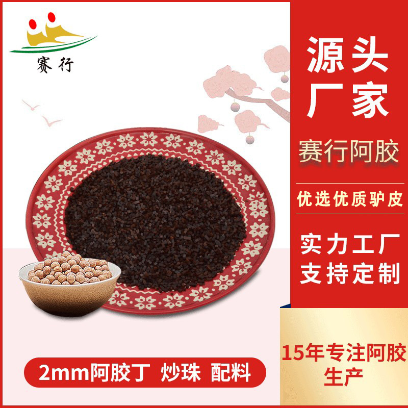 阿膠口服阿膠粒賽行500克阿膠製作阿膠珠膏原料阿膠塊驢皮阿膠丁