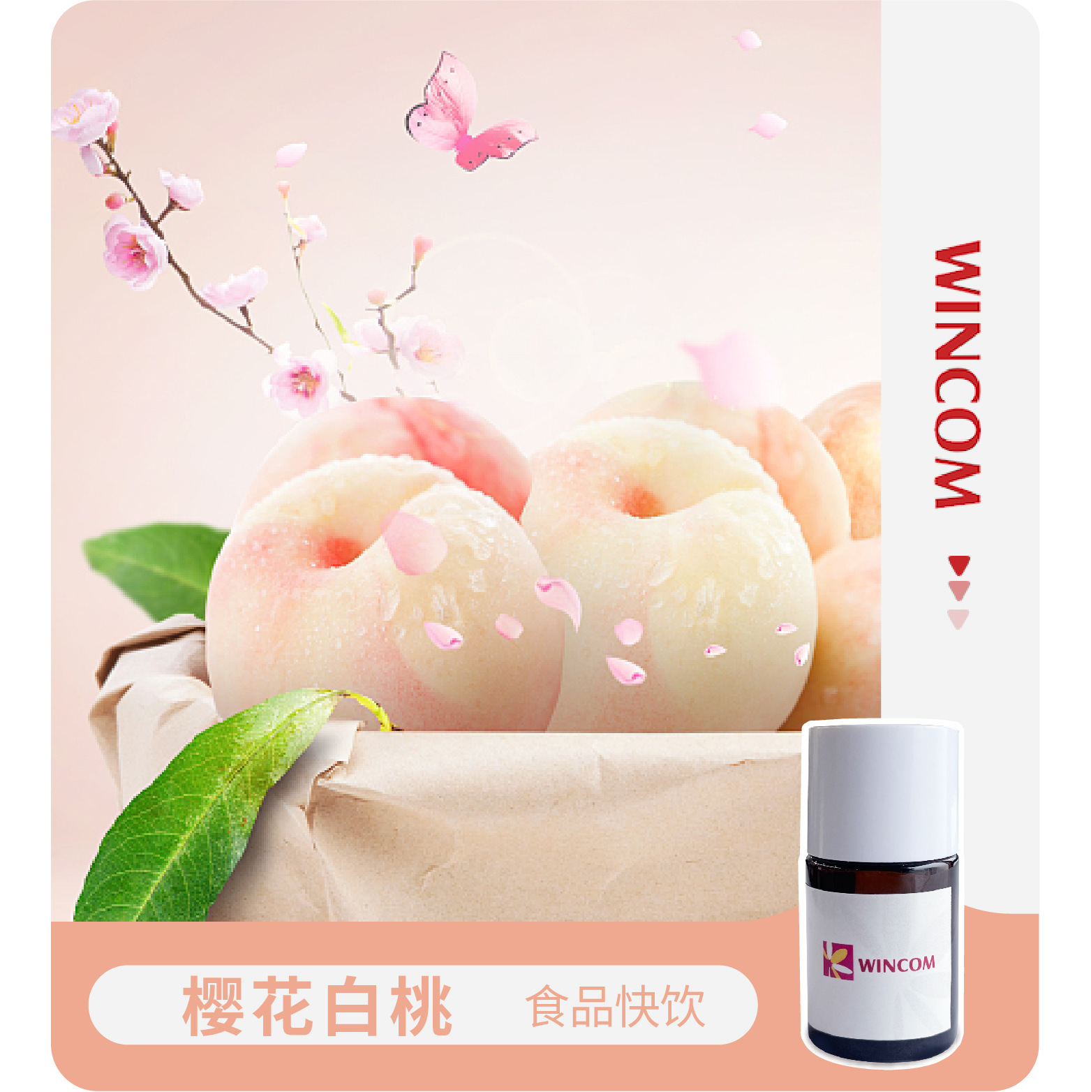 铭康香精  樱花白桃香精  清新薄荷，迷迭香，应用漱口水/口喷