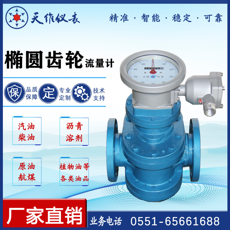 Tartar measures, rotors, high-temperature fuel flow meters, chemical liquids, elliptical gears, etc.