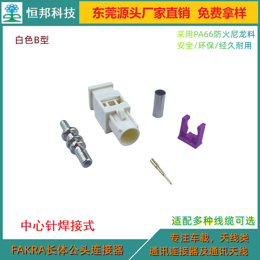 Kết nối xe FAKRA Kiểu Một giao diện, một cái đầu thẳng đen.