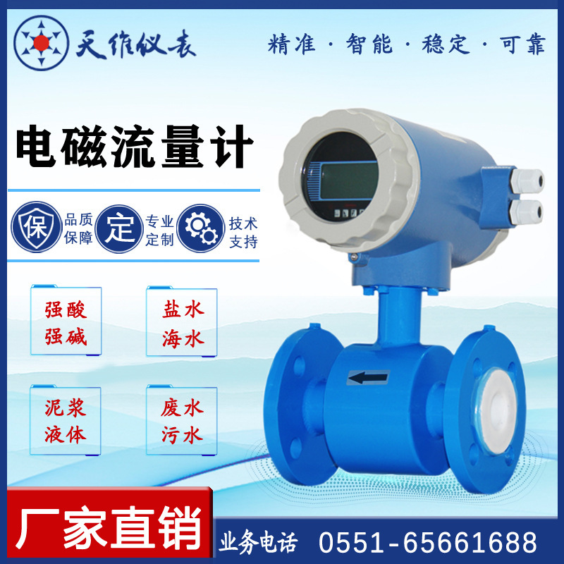 Electromagnetic flow meter sewage hydro-liquid air-conditioning river water measurement