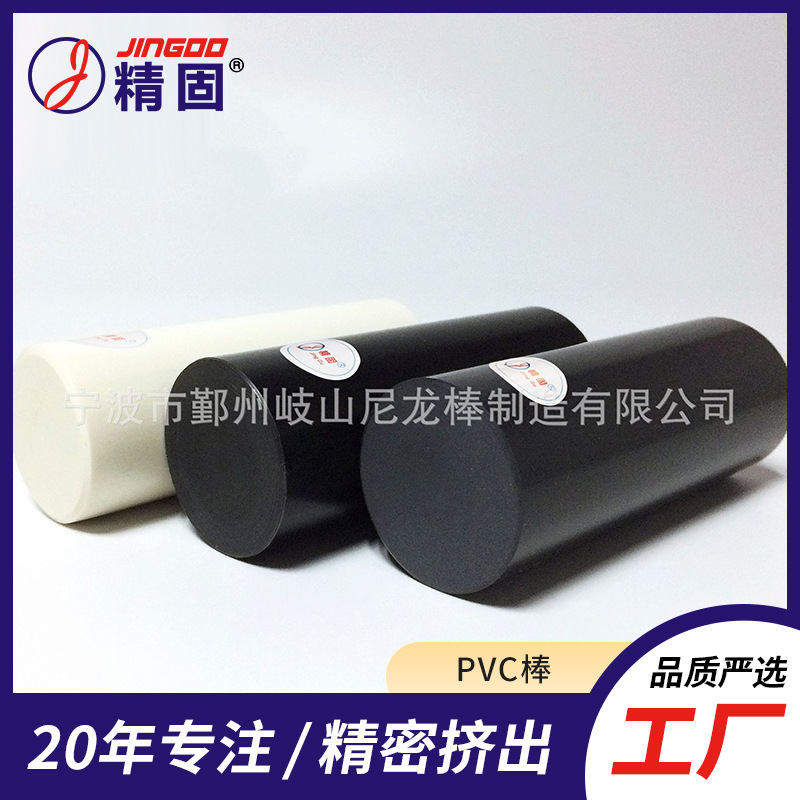 PVC rods, plastic rods, new material, PVC polyvinyl chloride rods, strong acid alkali corrosion.