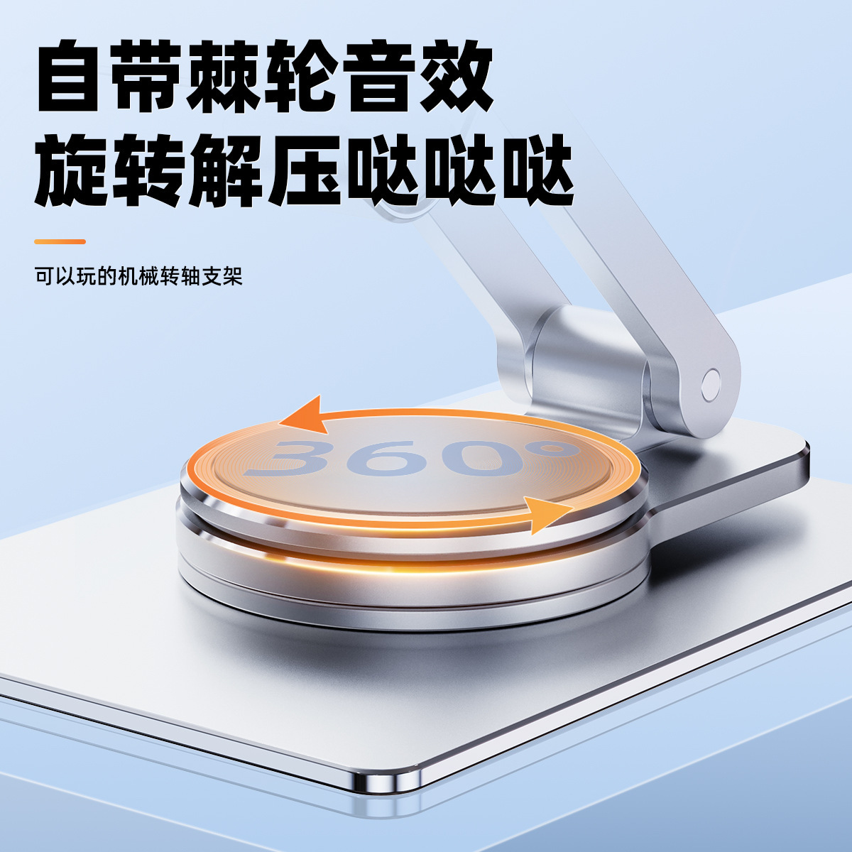 Alulinium Alloy Descriptions discords สามารถควบคุมการหมุนแบบหลายอเนกประสงค์ 360 องศาของแท็บเล็ต