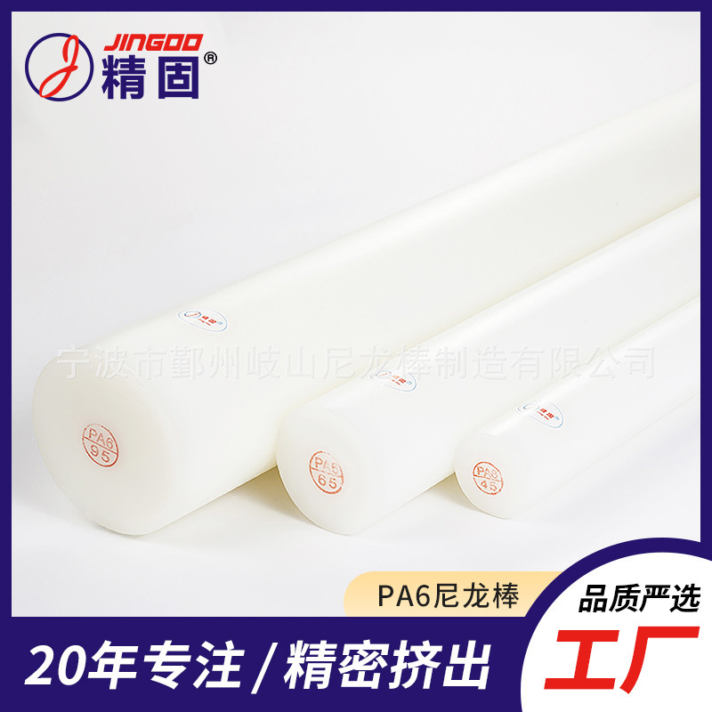 nylon stick, white PA6 nylon stick, high-pressure self-moaning, no air hole, good circle.