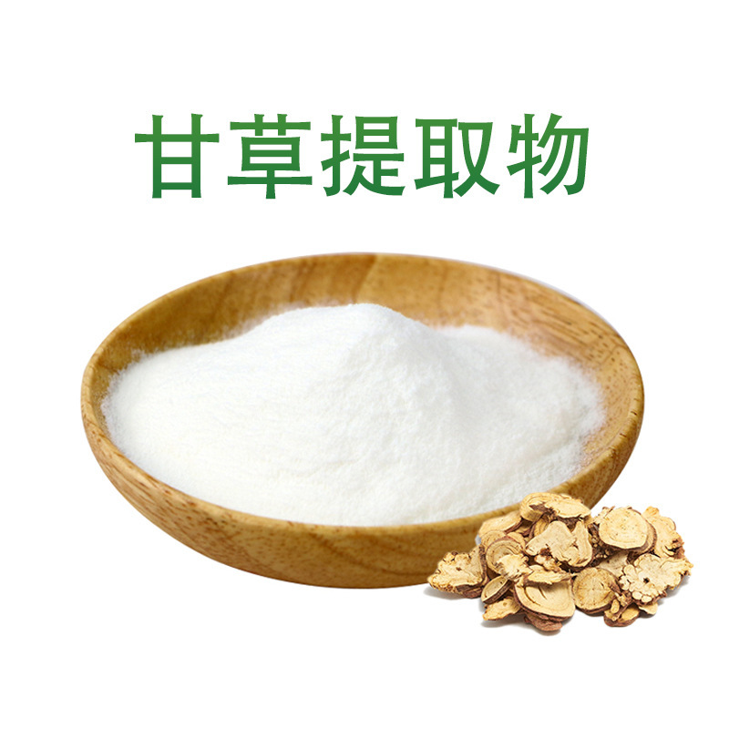化妆品级原料 甘草酸二钾98% 甘草提取物 CAS 68797-35-3 甘草粉