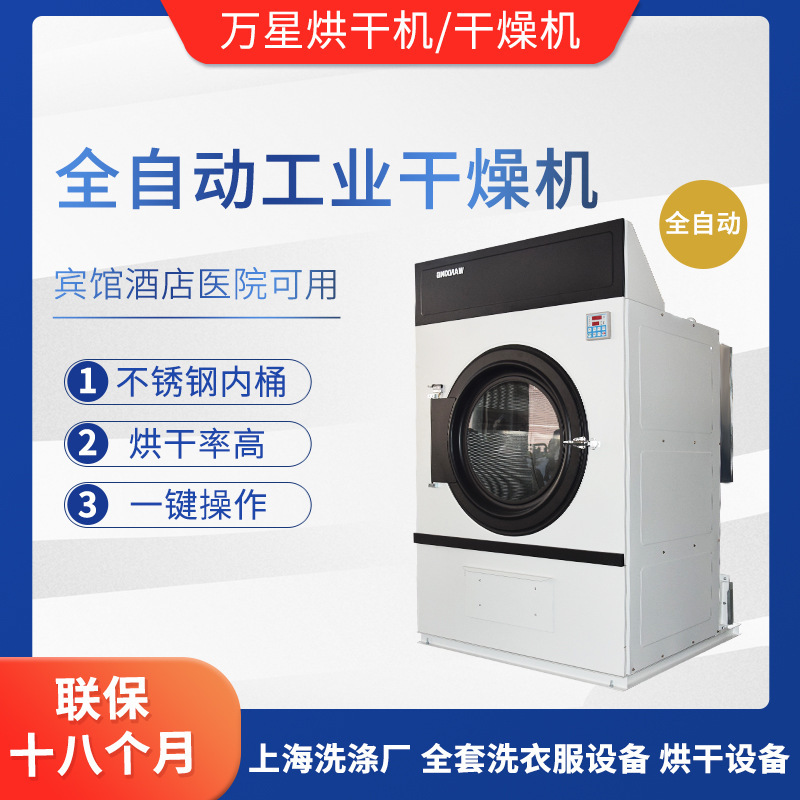 Shanghai Mansung's direct-selling industry, large-scale dryer industry, quickly drys up 100 kg.