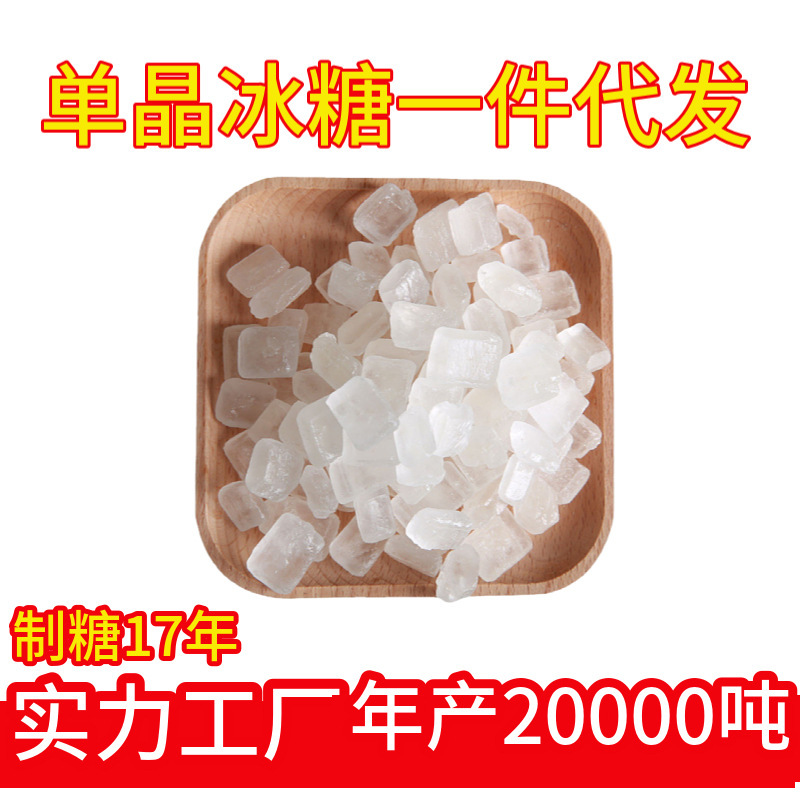 廠家批發冰糖單晶冰糖500g裝中顆粒白冰糖老冰糖食糖調味甜品原料