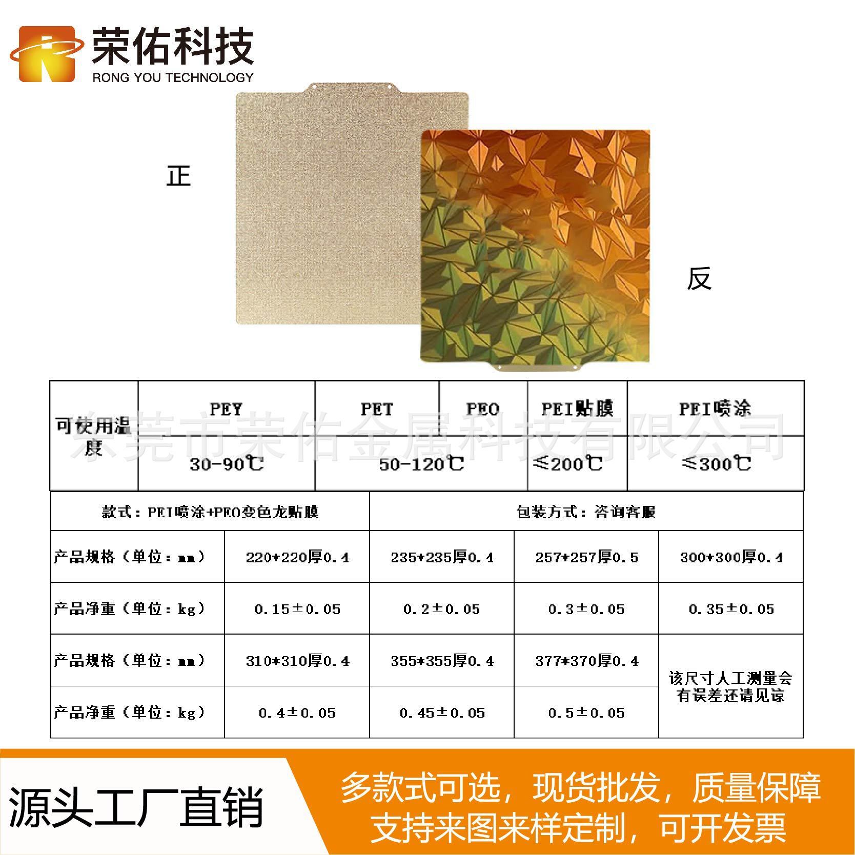 工廠3D打印配件peo變色龍熱牀打印板pei噴塗彈簧鋼板磁鋼PEI打印