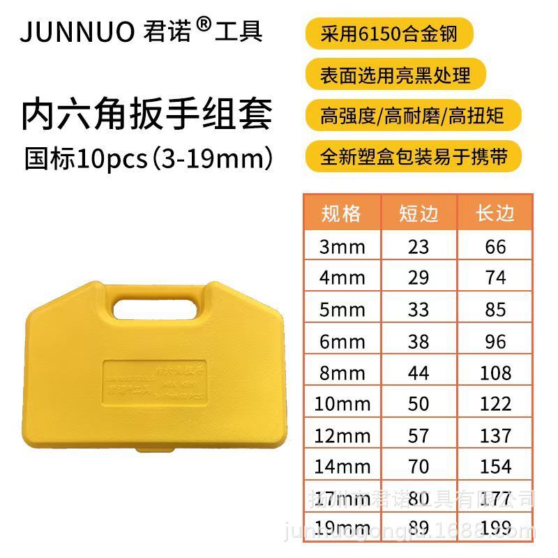 9 sets of high-intensity six-angle wrench set of 10 sets of a standard flat-head plastic box for the Junno Tool Public System