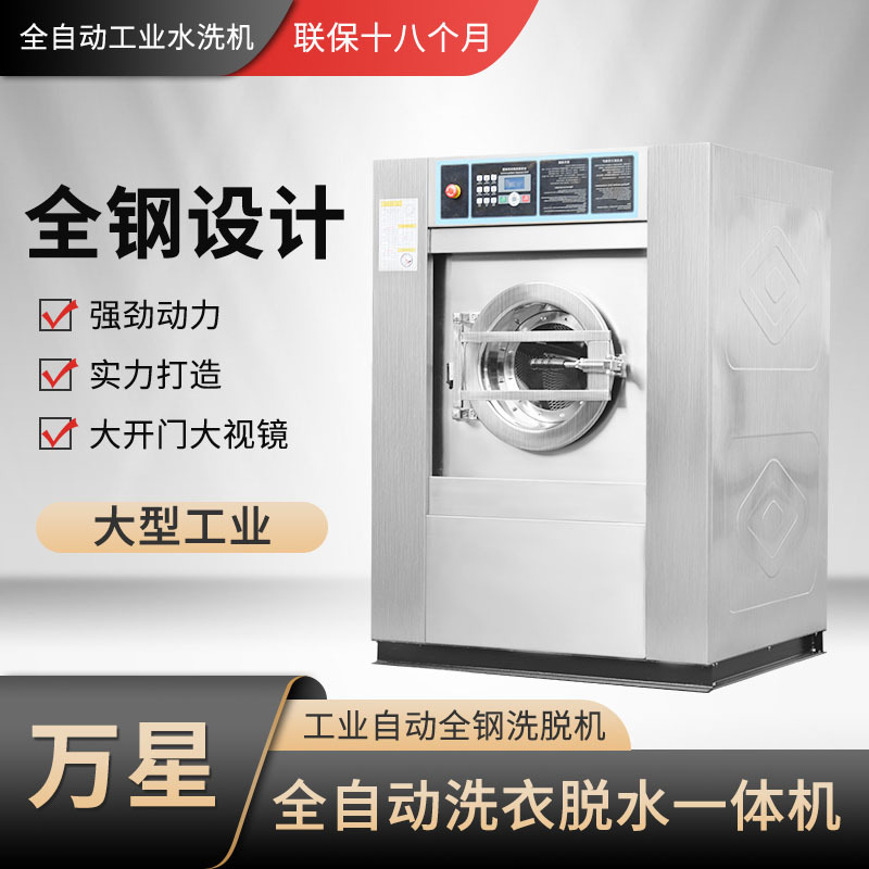 Shanghai industrial washing machine, full automatic washing machine, towel washing equipment