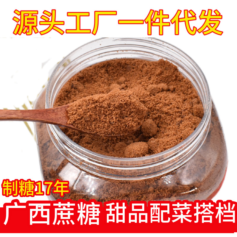 廣西甘蔗熬製原汁純正紅糖老紅糖粉饅頭糕點餐飲奶茶泡紅糖水定製