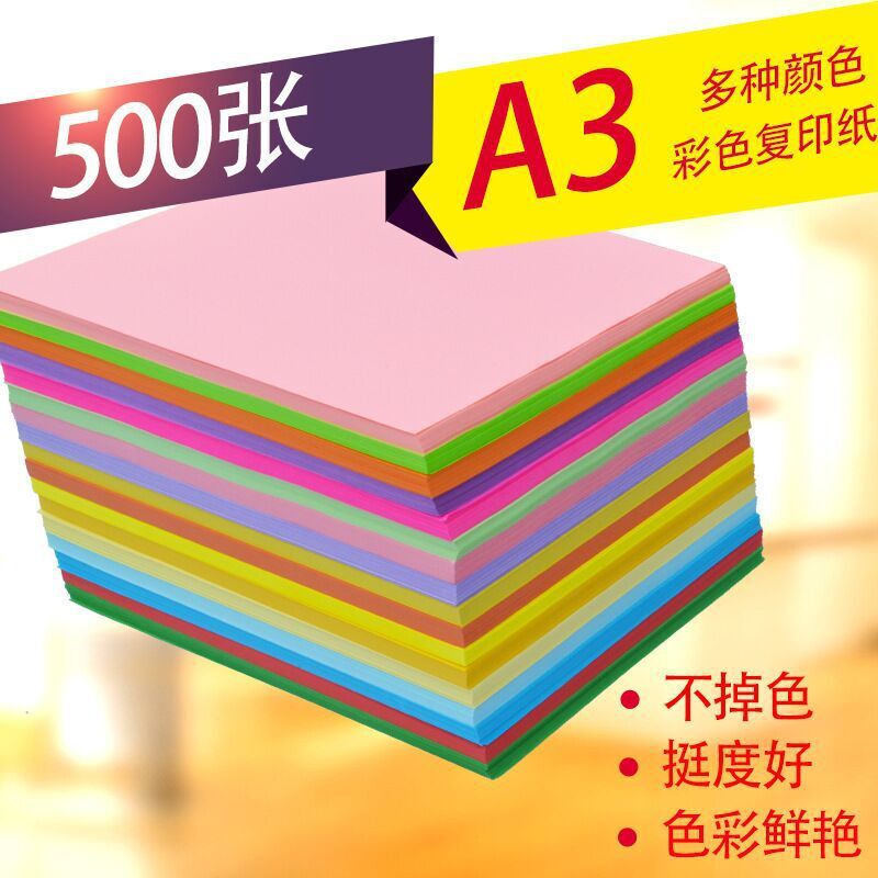 100 copies of 80 grams of colour paper a3 colour paper paper paper paper for printing