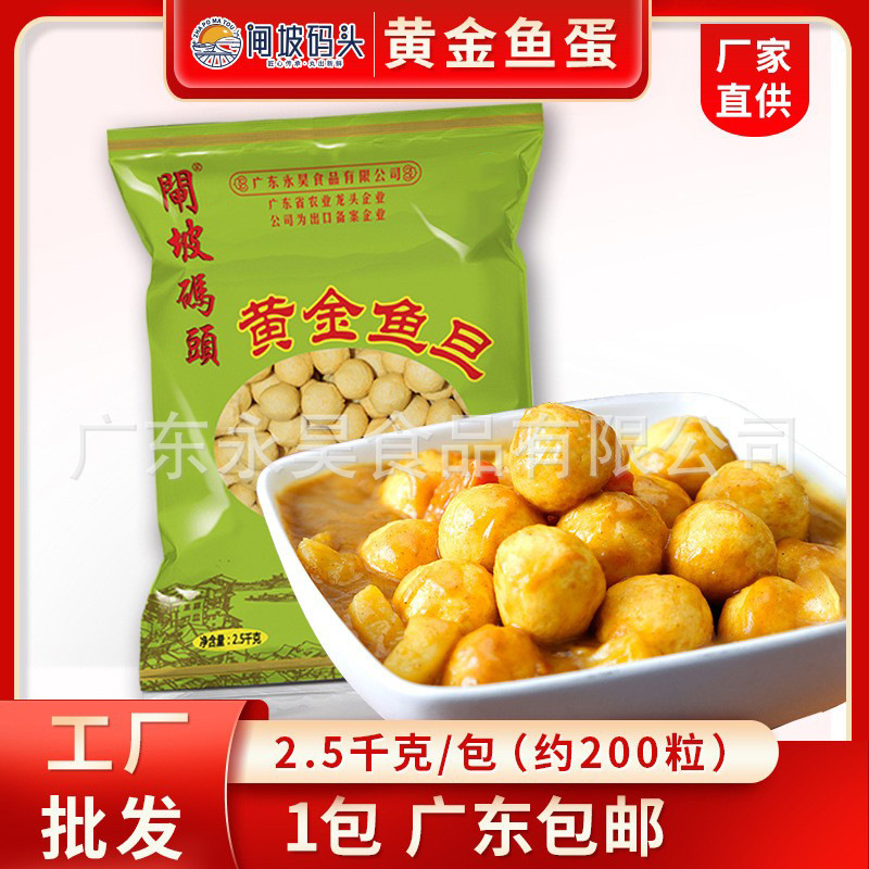 카레 물고기 계란 2500g / 물고기와 게이트 사이드 도크에서 fishballs.