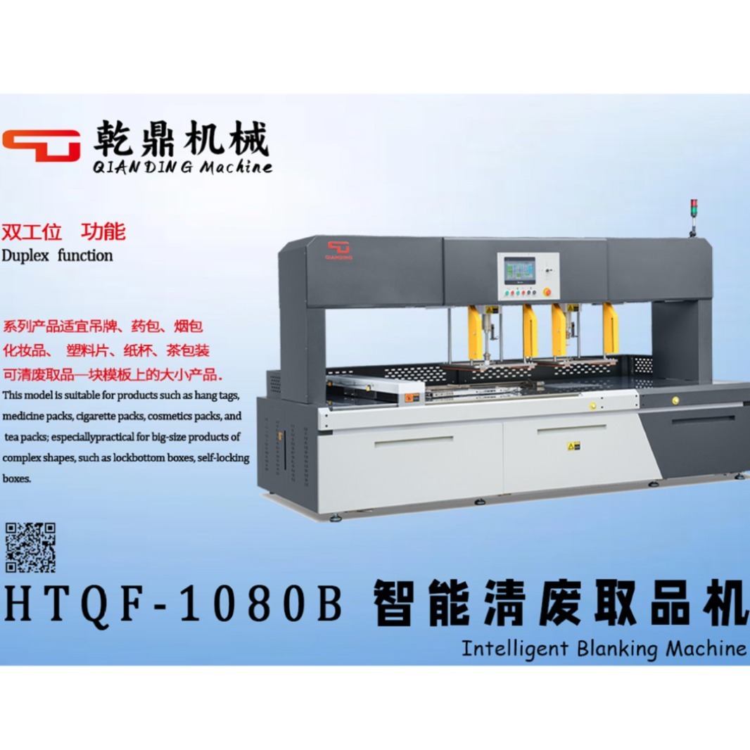 An automatic clean-up machine for the packaging of tobacco, wine and paper boxes 1080B double-headed make-up, oxen-covered paper case scrap defacers