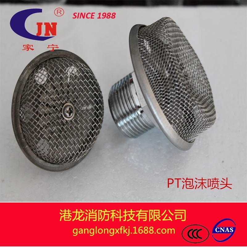 Supply of PT-foam head 304 stainless steel-fired foam head, direct sale by fire-fighting foam-foam factory