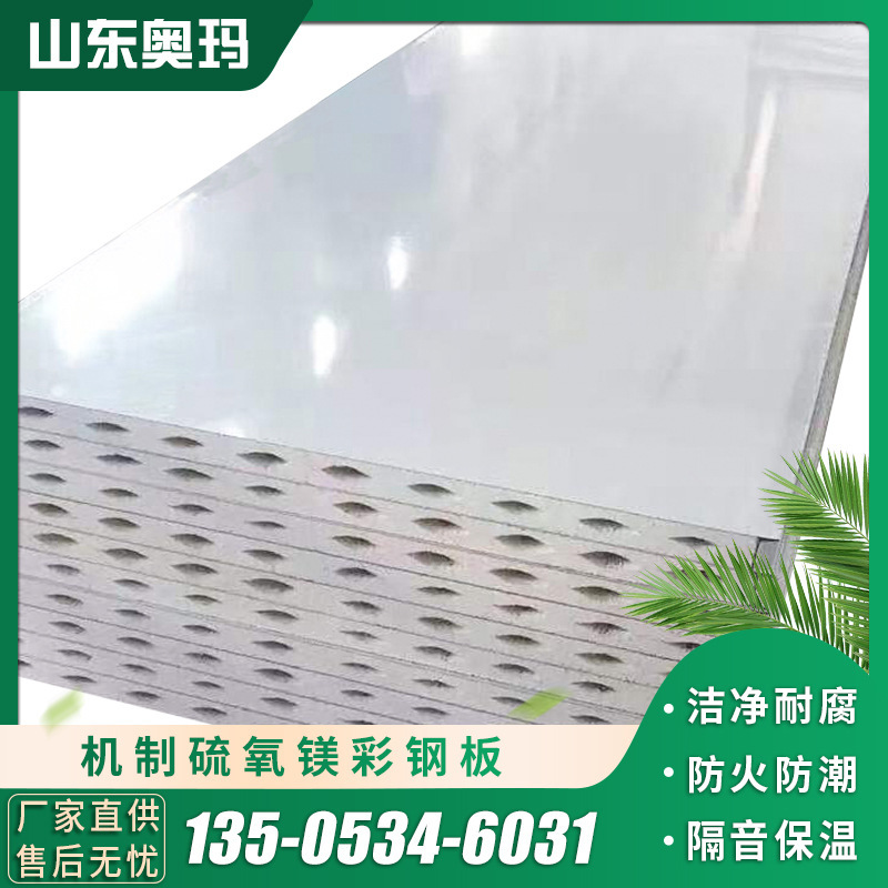 Process custom-made magnesium sulphate-chip-coated steel purification plates, temperature-preservation plates, sulfur oxide-coloured steel plates.