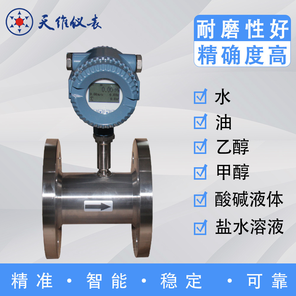 The stainless steel flow meters, liquid vortex rotation meters, chemicals, sewage, filling, medicine, etc.