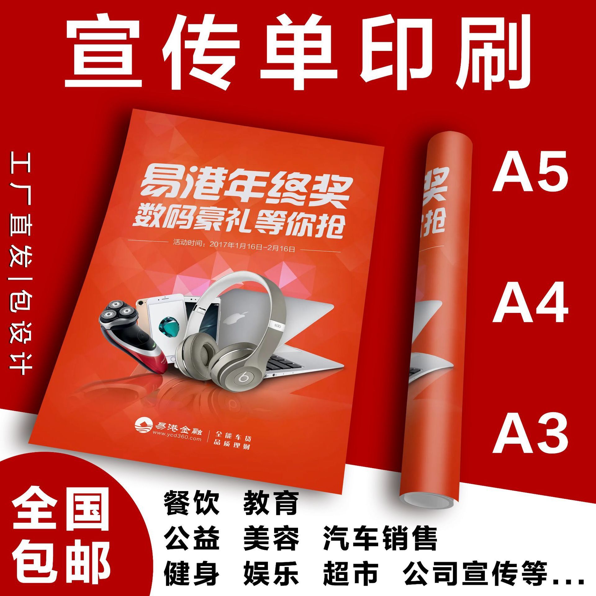 Shenzhen Shipping Lottery prints a 4A3 flyer page devoted to the design of a poster for advertisements